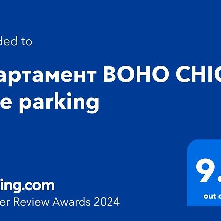 Апартамент Boho Chic 2 Free Parking Varna Extérieur photo
